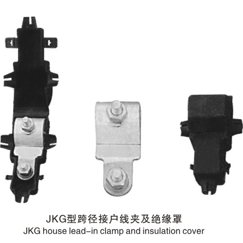 JKG、JKL型跨徑接戶線夾及絕緣罩