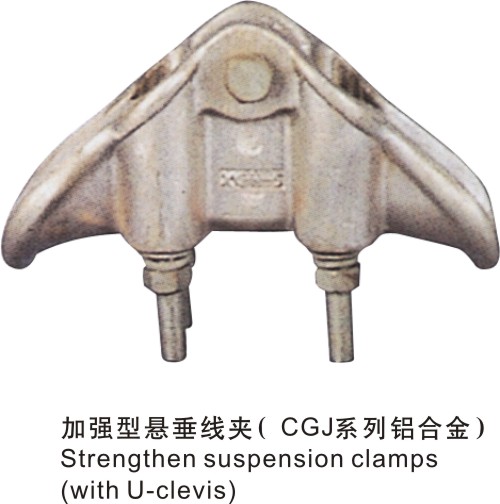 加強(qiáng)型懸垂線夾（CGJ型鋁合金）