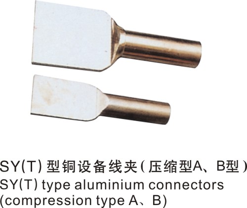SYT型銅設(shè)備線夾壓縮型A，B型